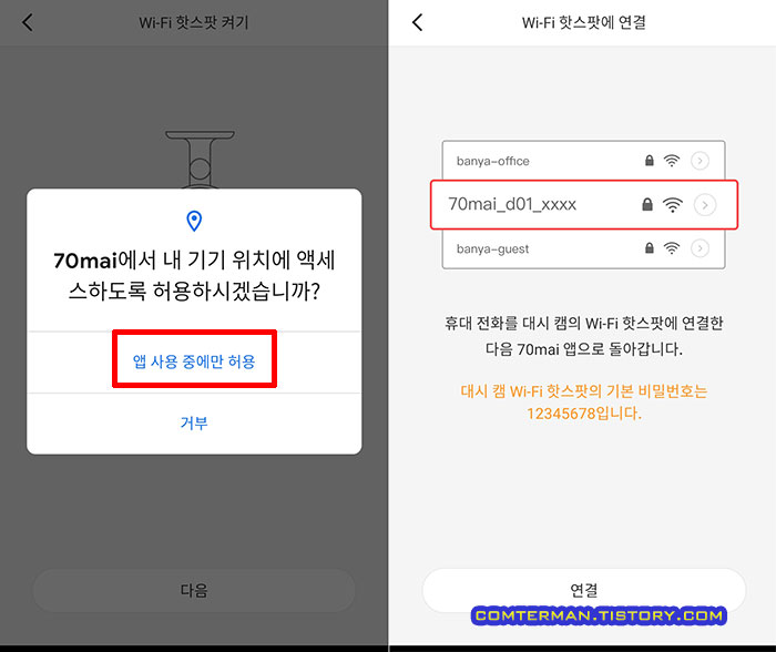 70mai 앱 위치 권한