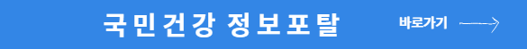 고혈압 낮추는 방법_국민건강 정보포탈