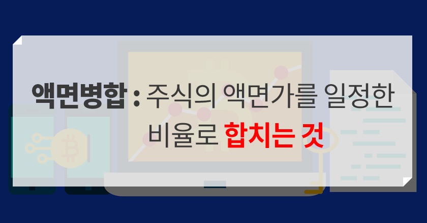 주식병합