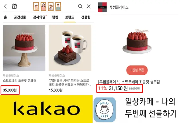 기프티콘-가격-비교