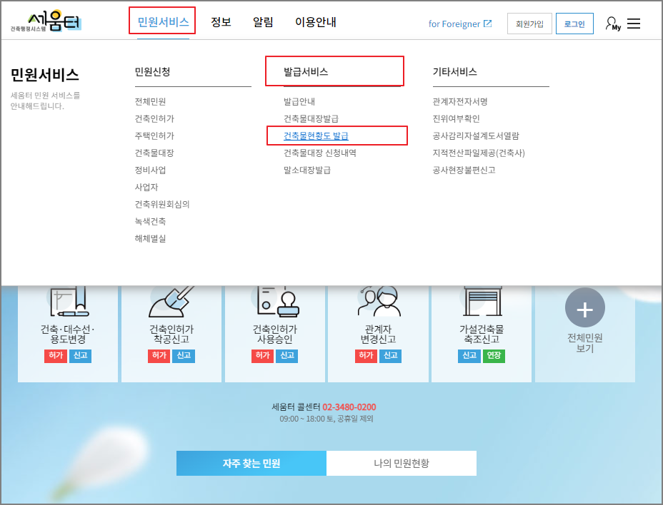 건축물 도면 확인 방법