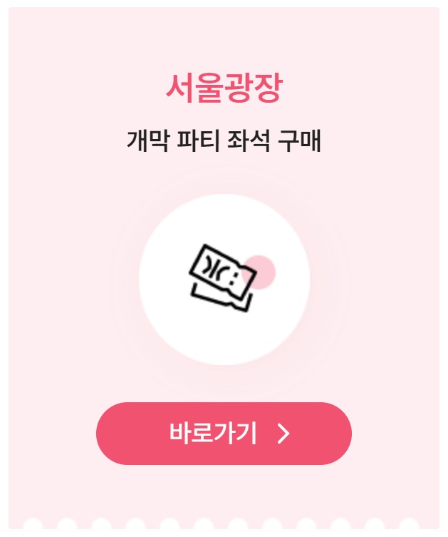 서울페스타 2024 일정 라인업 및 티켓 예매하기