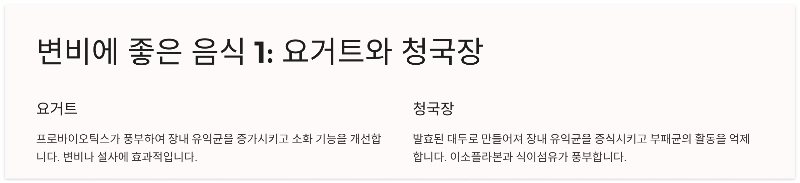 변비에-좋은-요거트-청국장