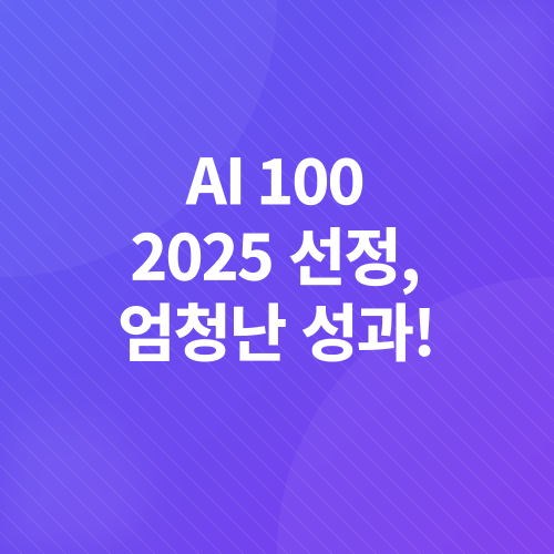AI 스타트업 글로벌 진출_1
