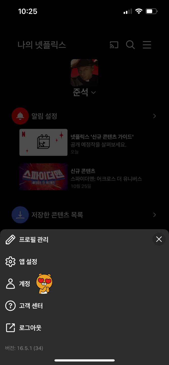 넷플릭스 고객센터 전화번호 및 운영 시간5