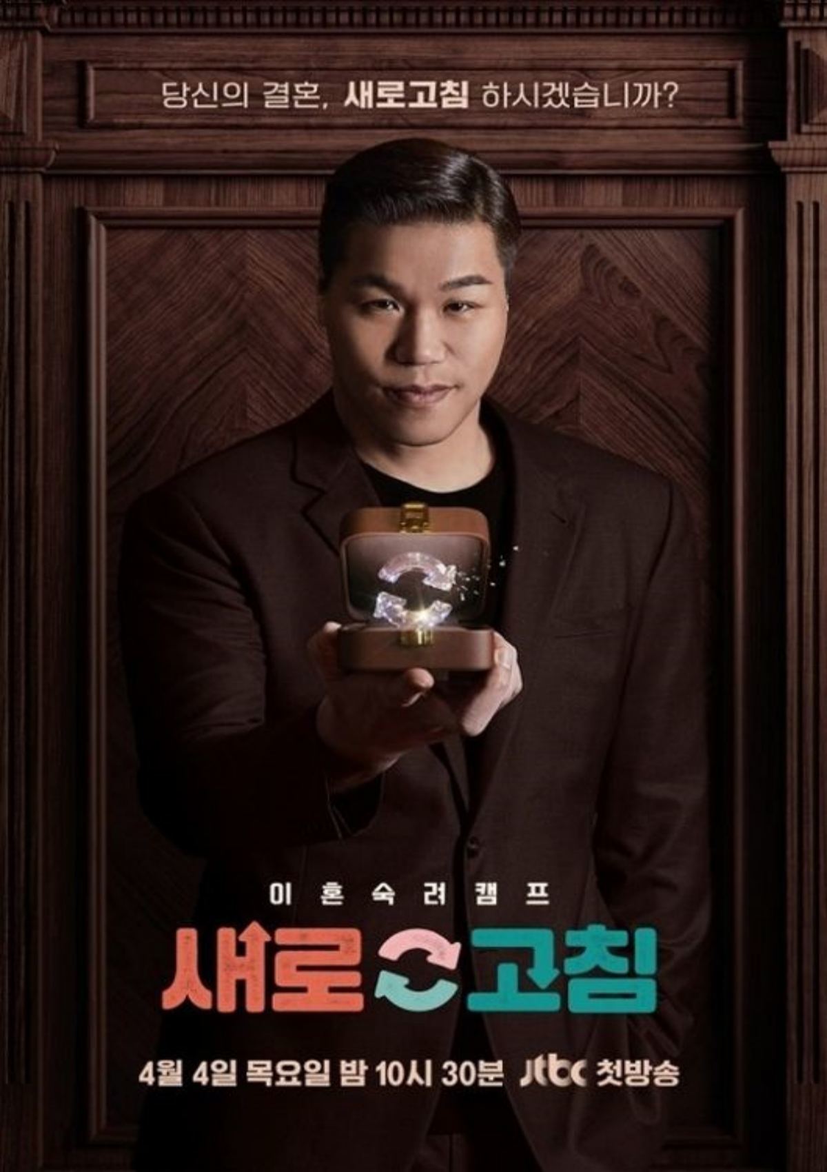 이혼숙려캠프 절약부부 방송시간, 다시보기