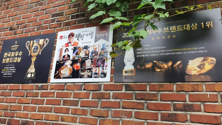 종로 행촌동 평양맛 '능라밥상 광화문'