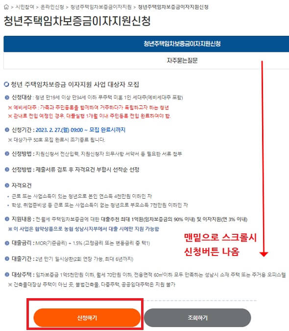 청년주택임차보증금-이자지원-신청화면-찾아가기