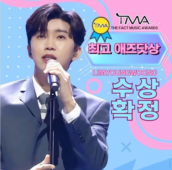 임영웅 2023 TMA 팬앤스타 최고 애즈닷상 수상 확정 (시상식 일정)