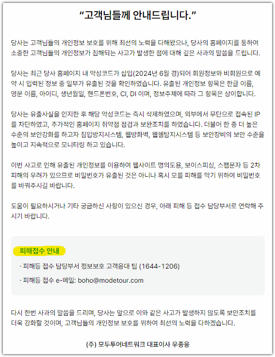 모두투어 고객센터 전화번호 영업시간, 상담원 연결