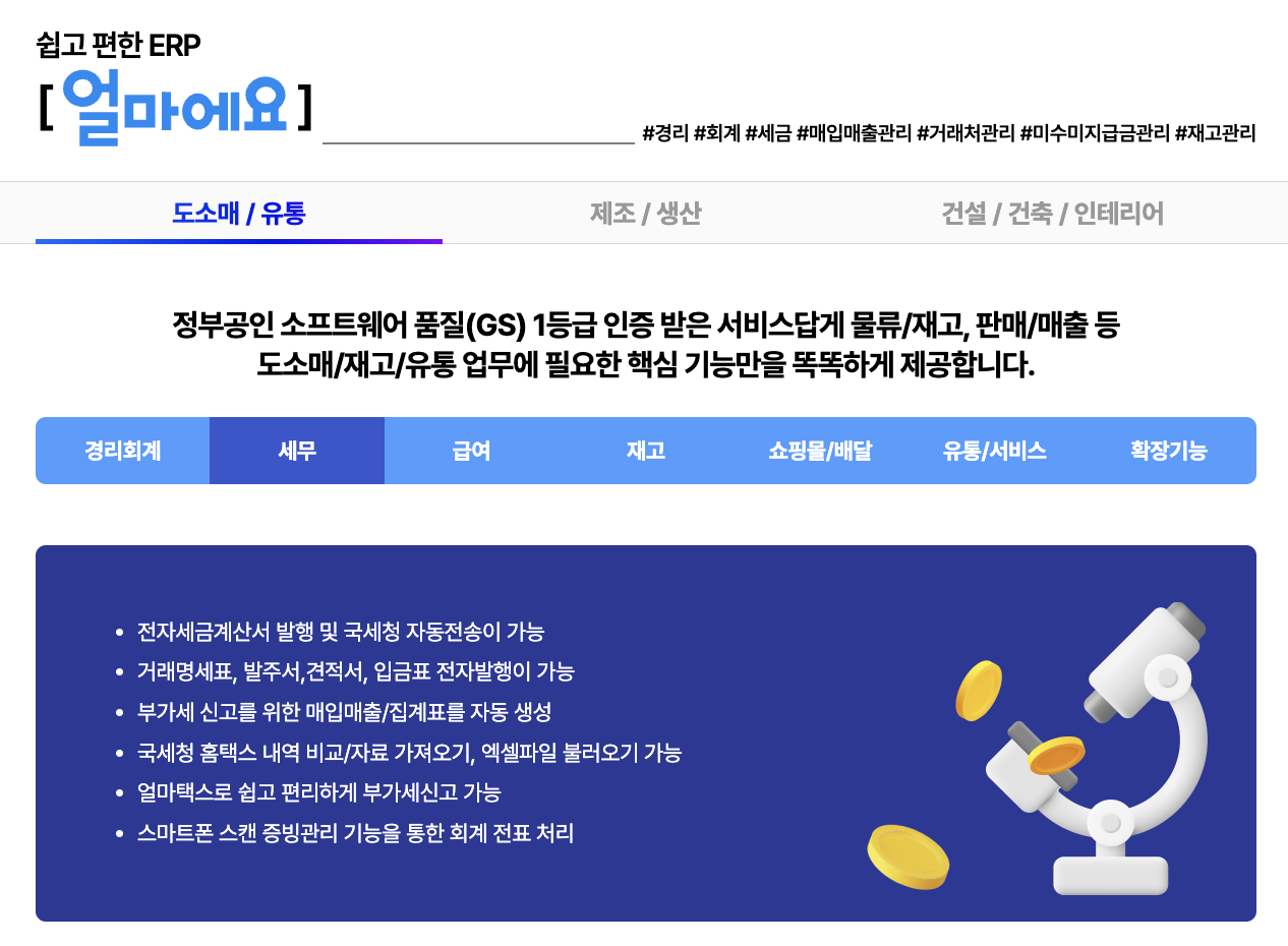 얼마에요 ERP