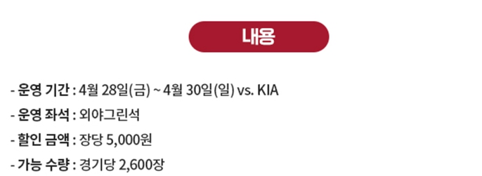 스포츠주간 KBO 프로야구 할인&#44; 인천SSG랜더스필드 먹거리 티켓예매