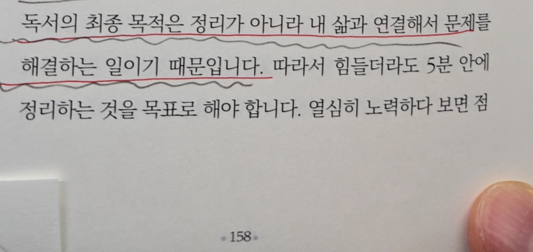 [생존독서 5일차] 내 삶의 문제를 해결하기 위한 진짜 독서란?