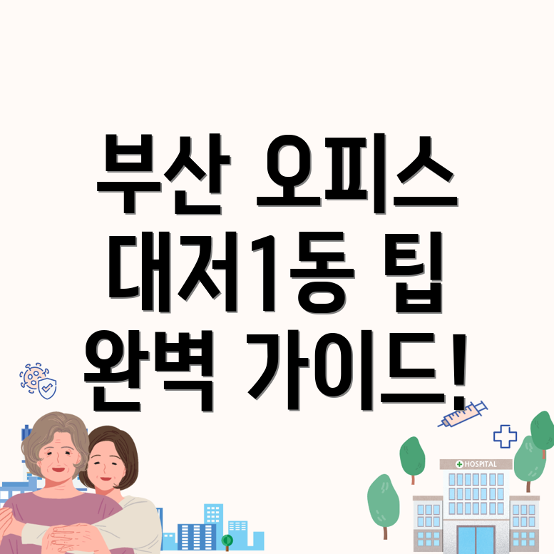 부산 강서구 대저1동 공유오피스