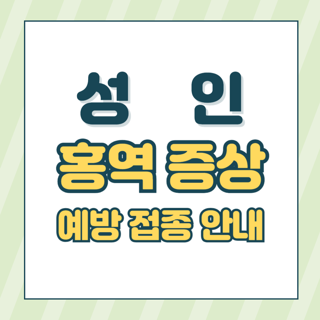 성인홍역증상썸네일