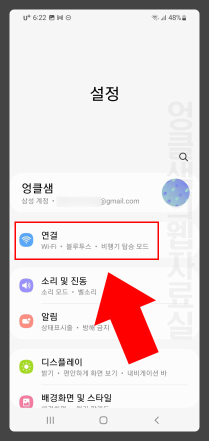 갤럭시 연결 설정