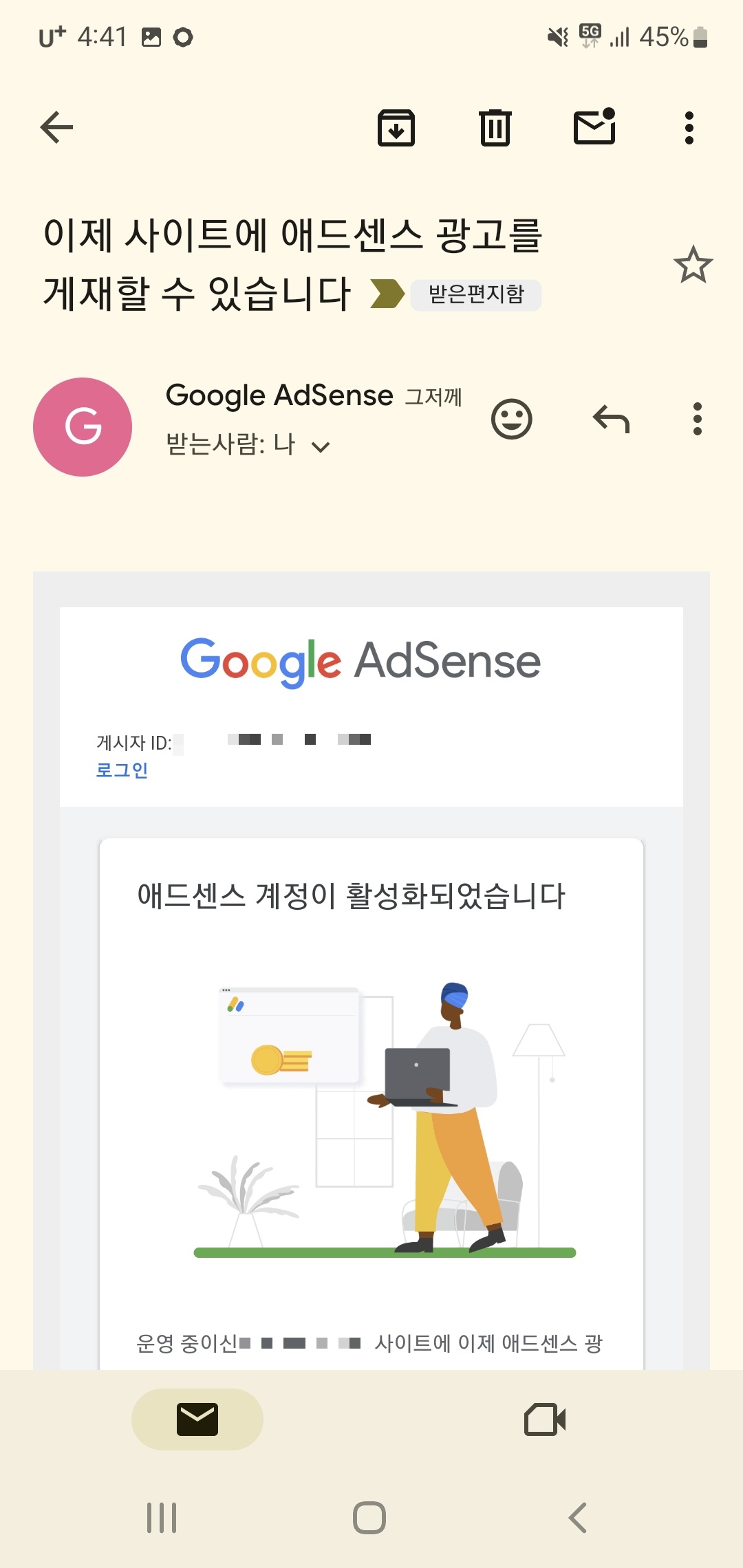 구글애드센스 승인완료