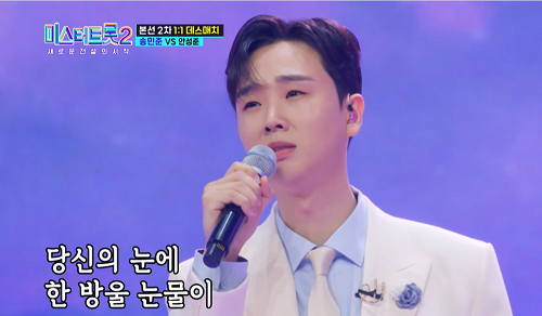 송민준 정녕 조항조 뮤비 해석 곡설명 미스터트롯2