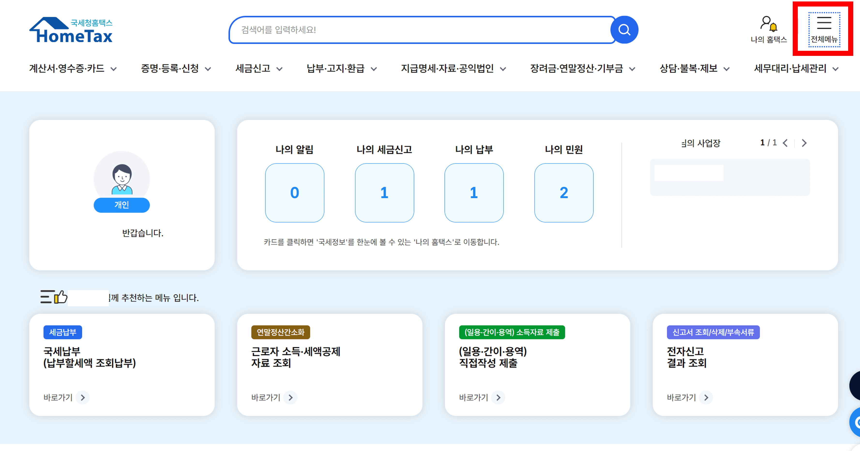 세금포인트-조회방법1