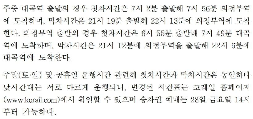 경기도 교외선 운행횟수 확대