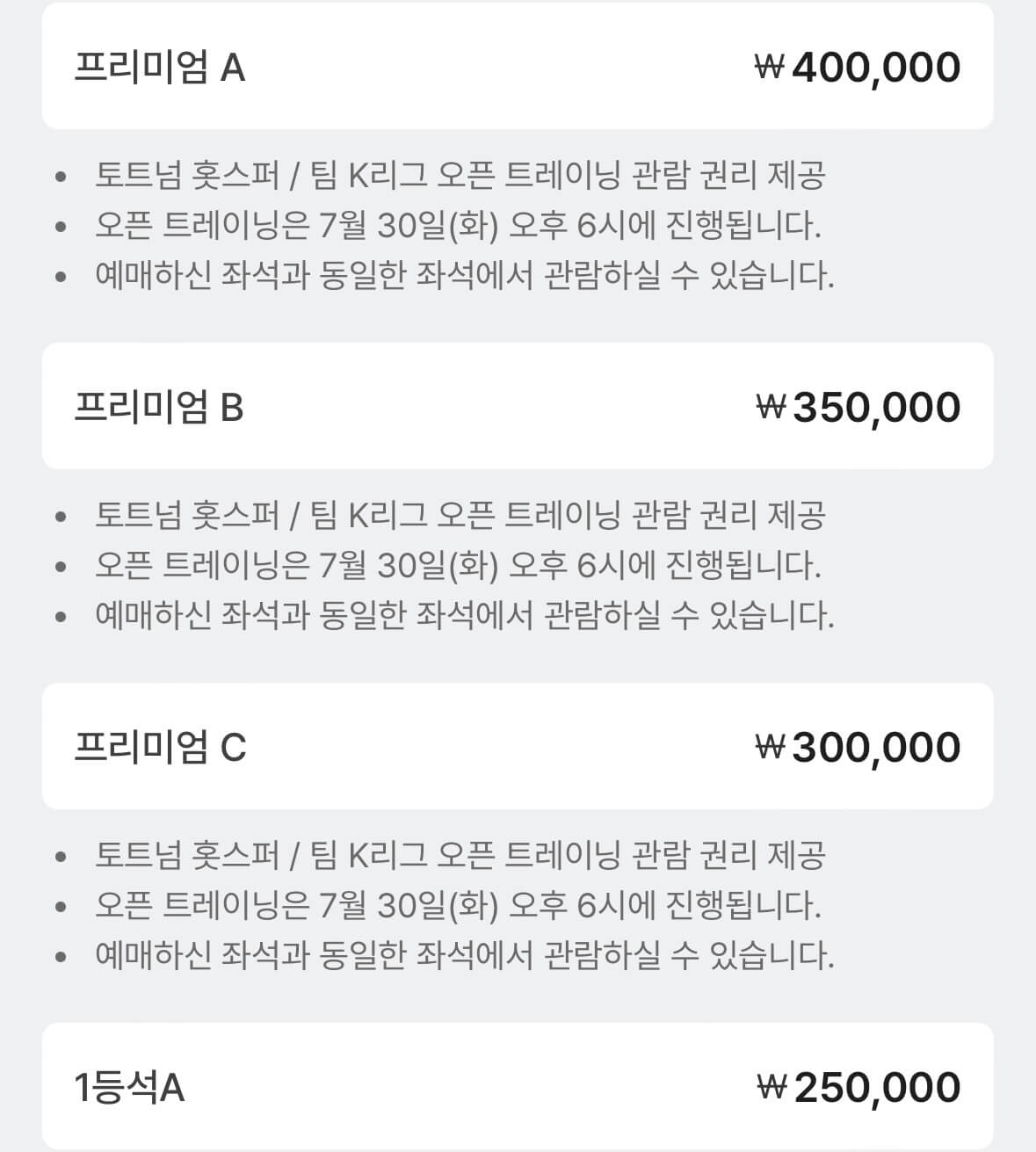 토트넘 뮌헨 티켓팅