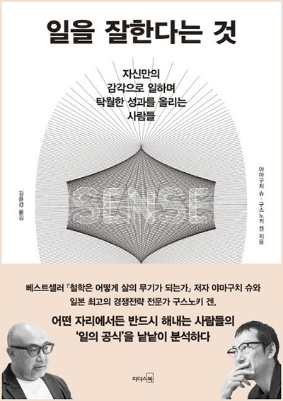 일을-잘한다는-것-책표지