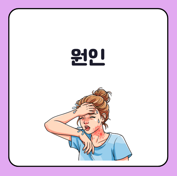 콜린성 두드러기 원인
