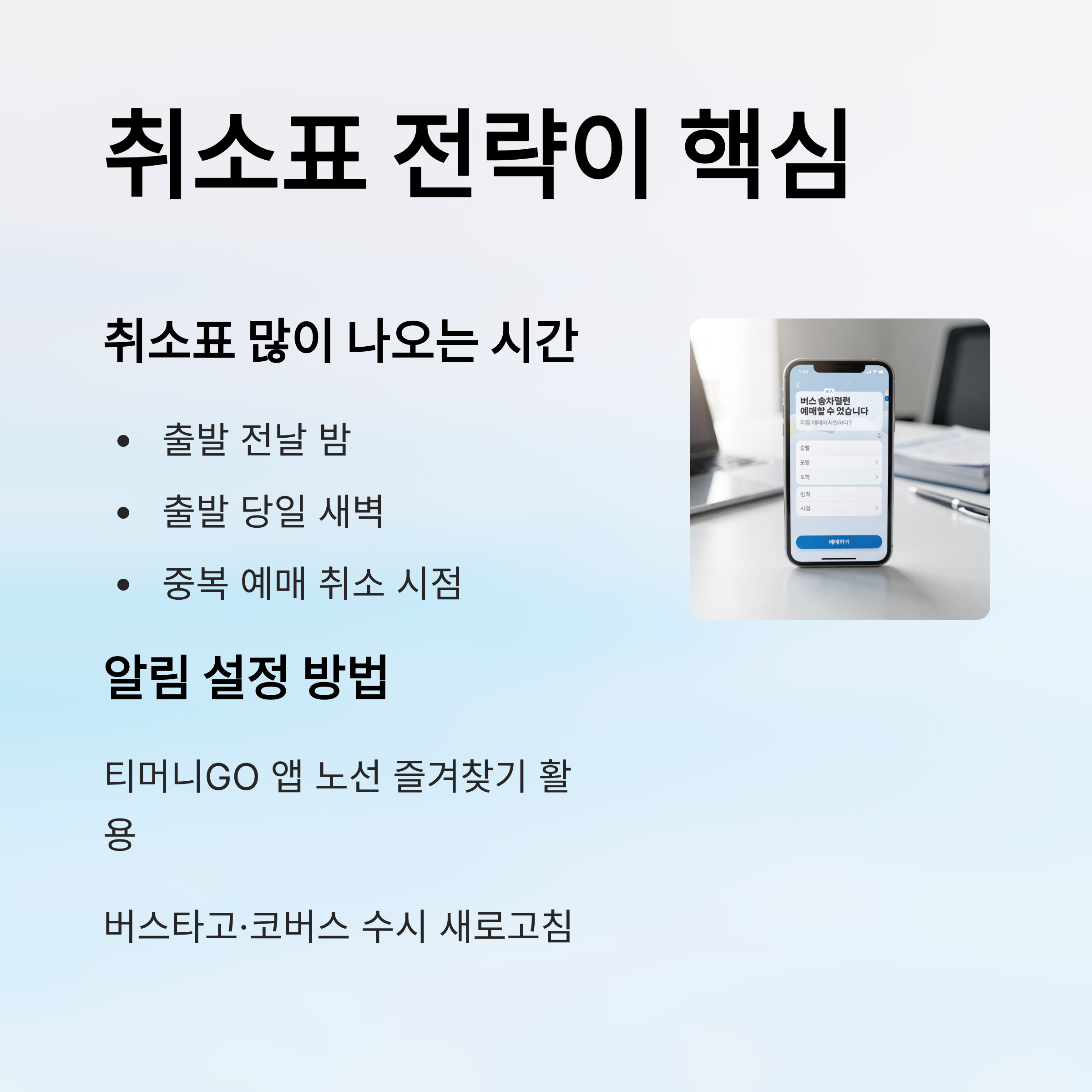 [2026 설날] 고속버스 예매 한 번에 정리
