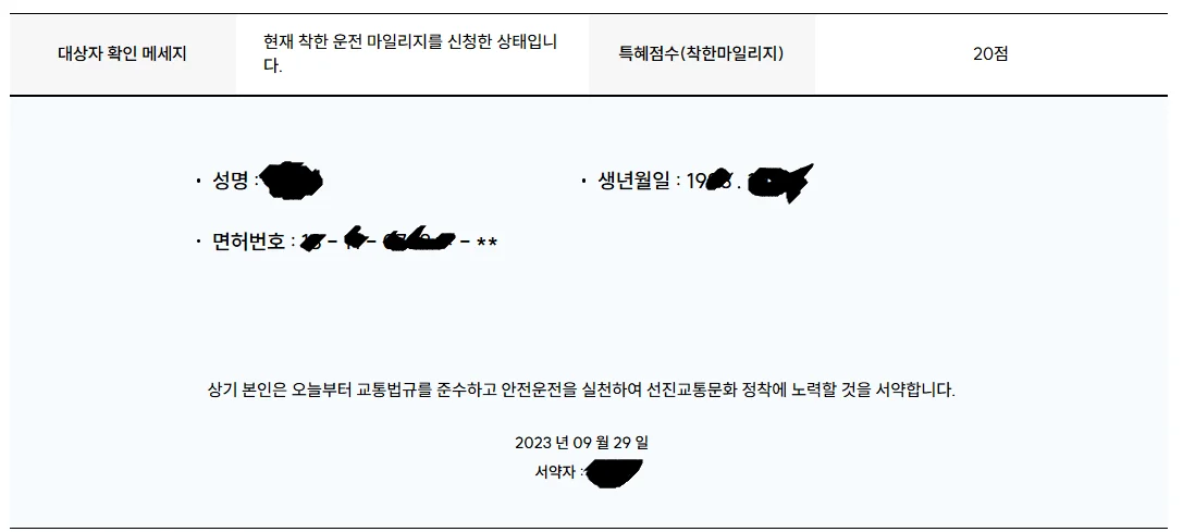 서약-내용-이미지-혜택-근거-준수사항-기간-신청내역-확인-페이지