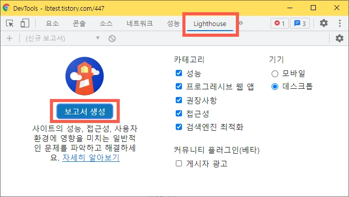 lighthouse_tutorial_in_devtools_for_beginnners_01