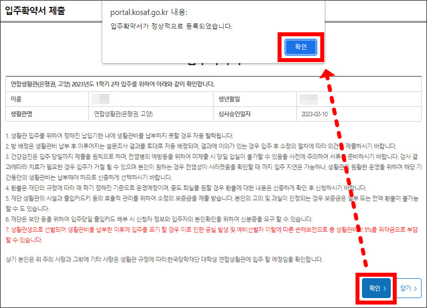 입주확약서 제출