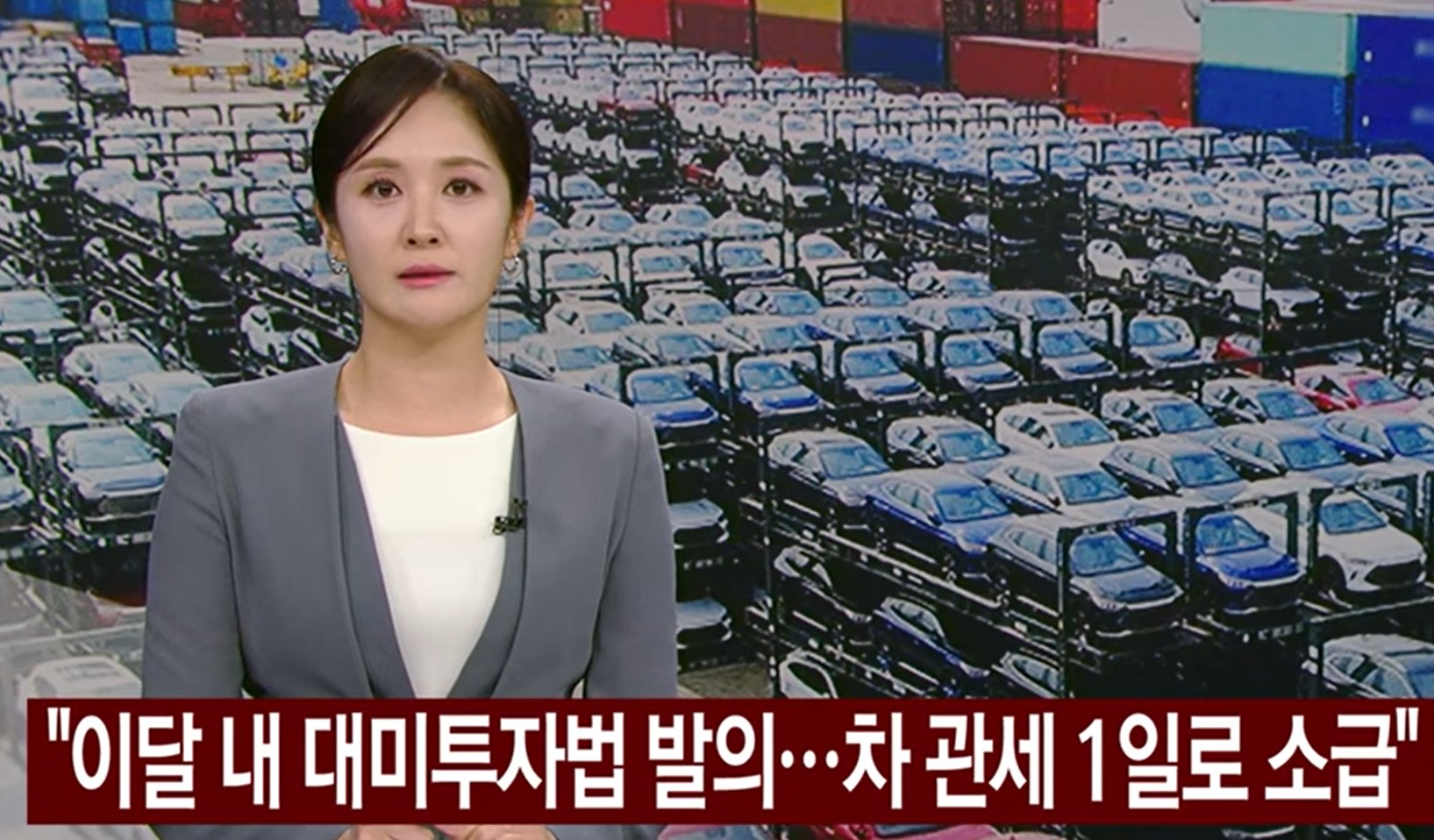 대미투자법 발의 임박! 자동차 관세 1일 소급 적용, 한국 산업에 미칠 파급효과는? 관련 사진