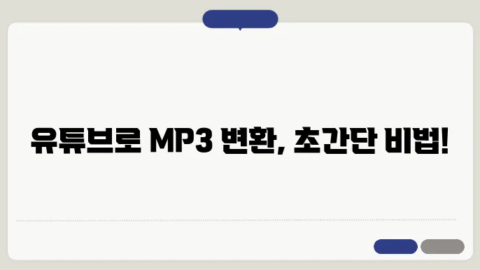 유튜브 음원추출