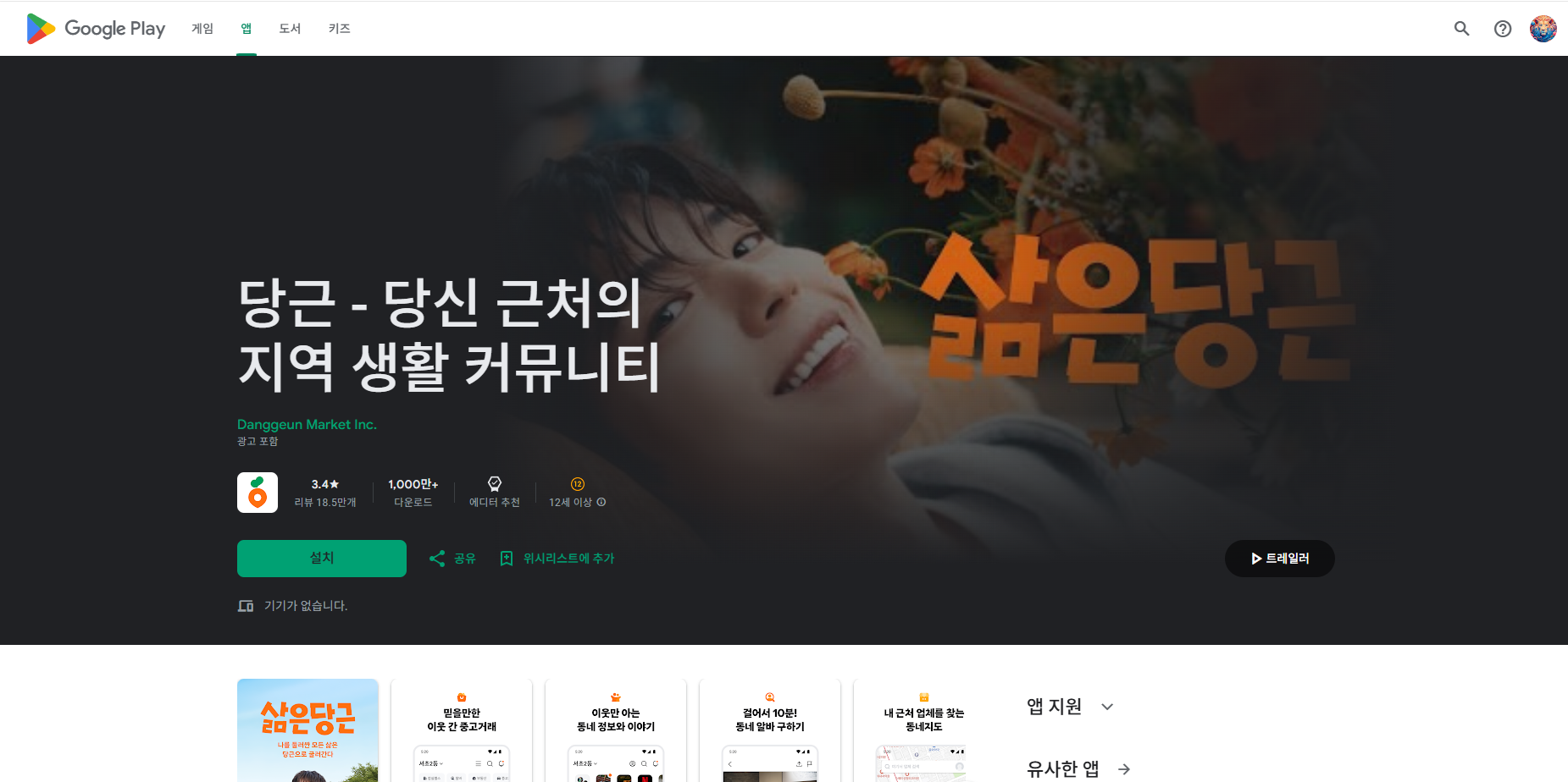 당근 앱, 중고거래, 직거래, 당근 알바, 동네 알바 구하기