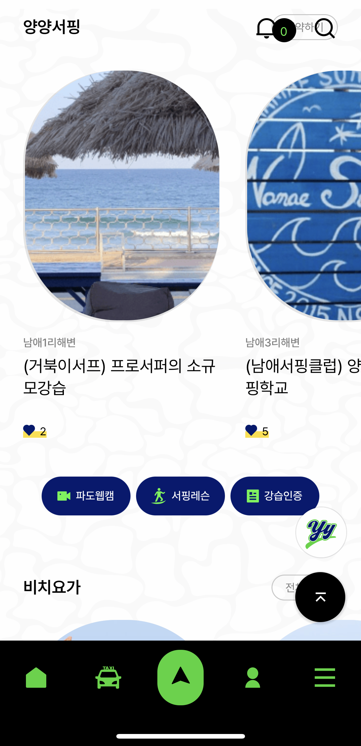 양양 서핑