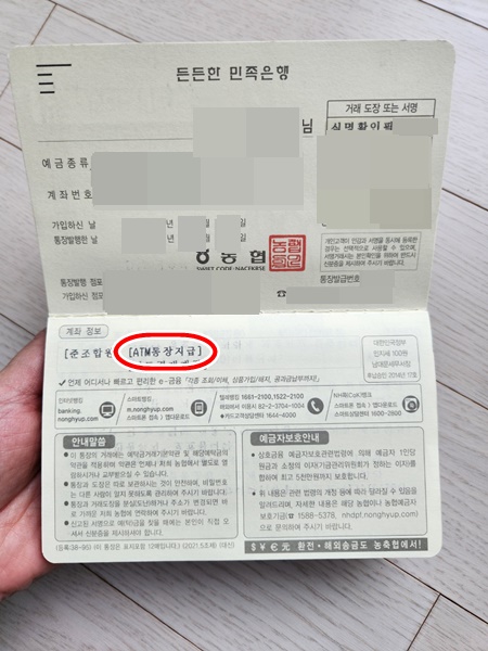 농협통장ATM