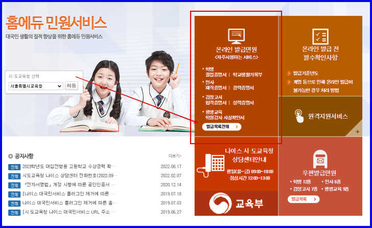 홈에듀 민원서비스 화면