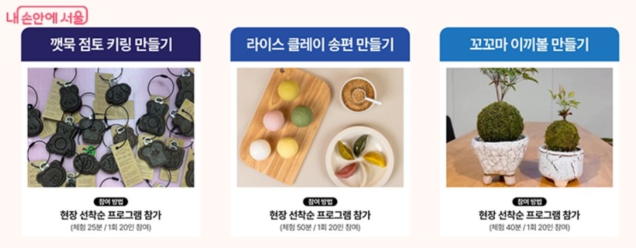 2024-추석-서울장터-체험프로그램
