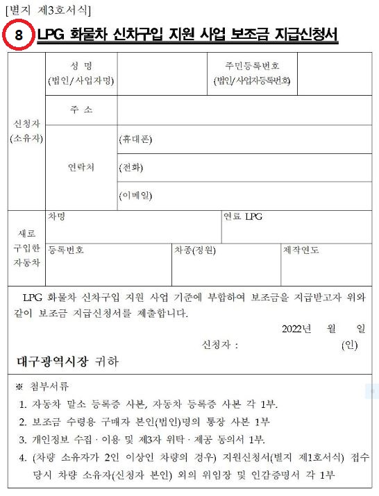 LPG화물차 신차 구입 지원사업 보조금