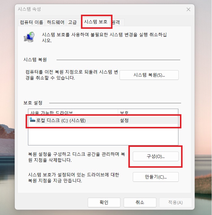 시스템 속성창에 시스템 보호탭 선택되어있음