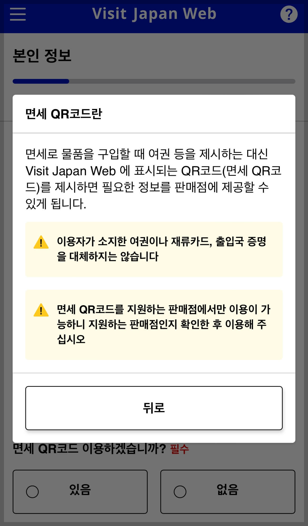 비지트재팬 웹 정보등록