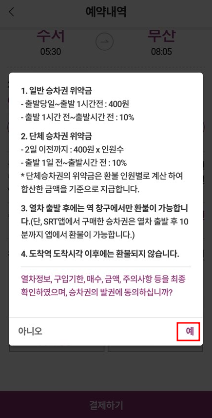 SRT 예매(10)