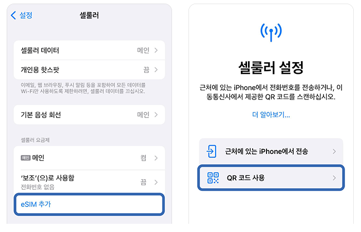 아이폰: 설정