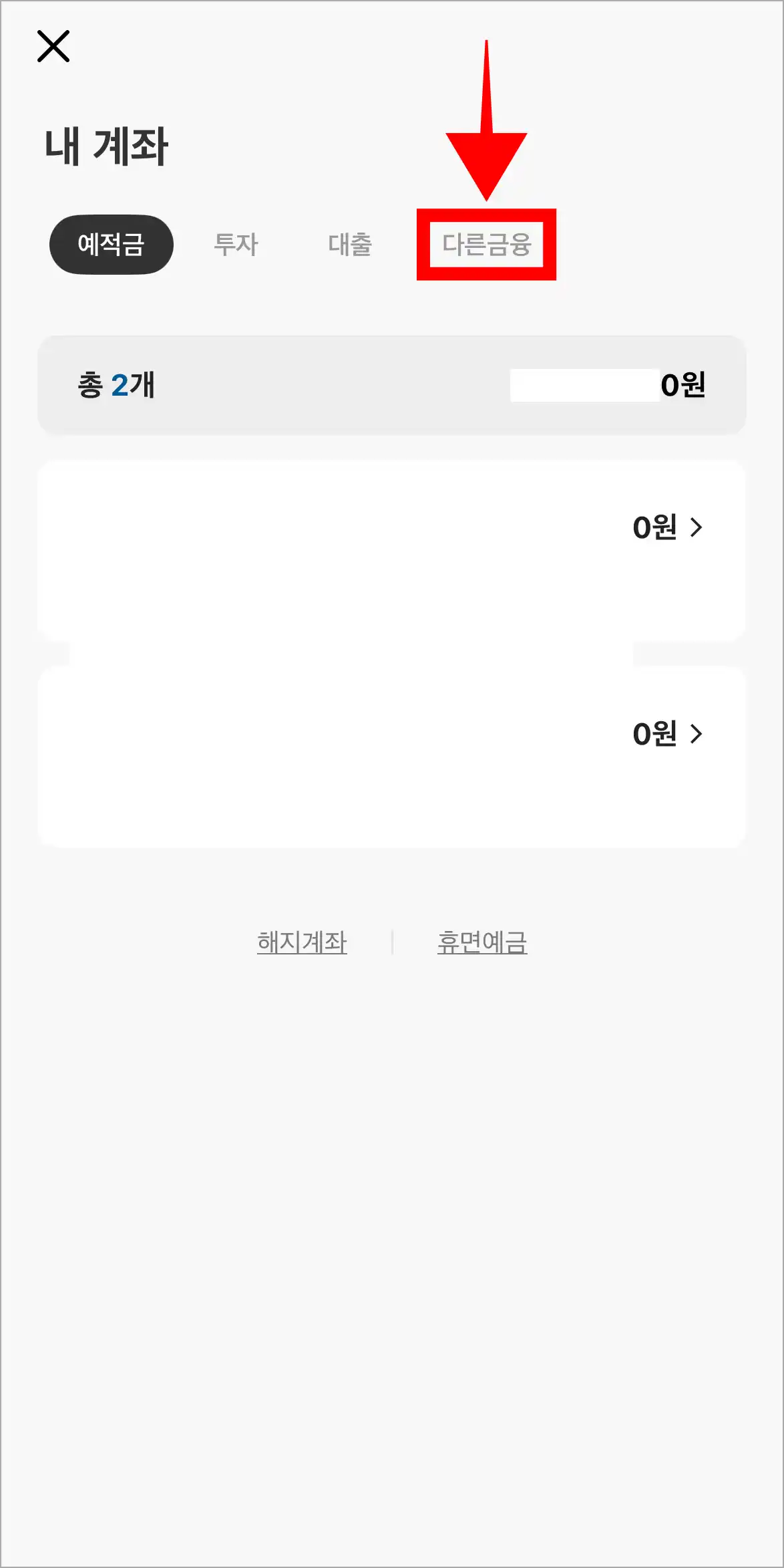 내 계좌 메뉴 중 '다른 금융'을 선택