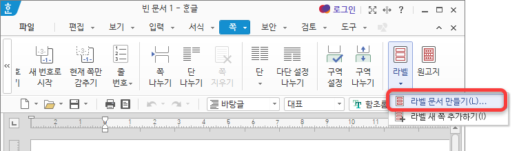 라벨 문서 만들기 메뉴 들어가는 법