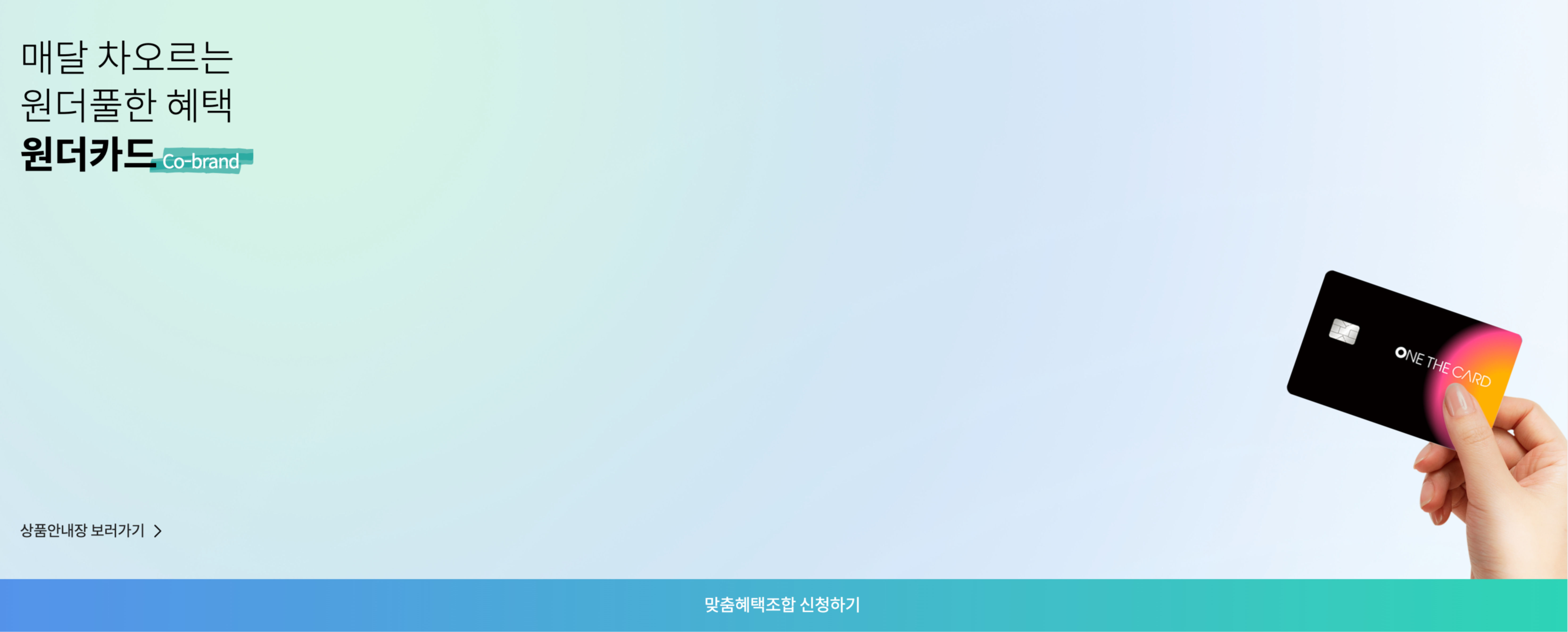 넷플릭스,웨이브,디즈니플러스,유튜브프리미엄할인혜택신용카드,하나원더카드,원더카드영