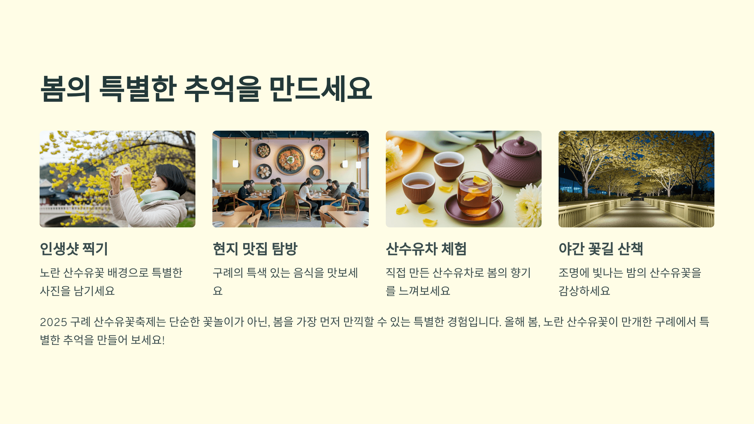 2025 구례 산수유꽃축제 기간(일정), 실시간 개화시기,주변 맛집