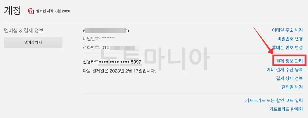 넷플릭스 결제수단 변경방법02