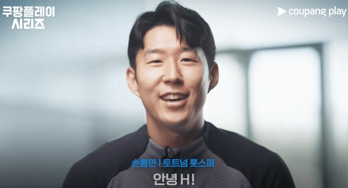 쿠팡플레이 토트넘 바이에른뮌헨