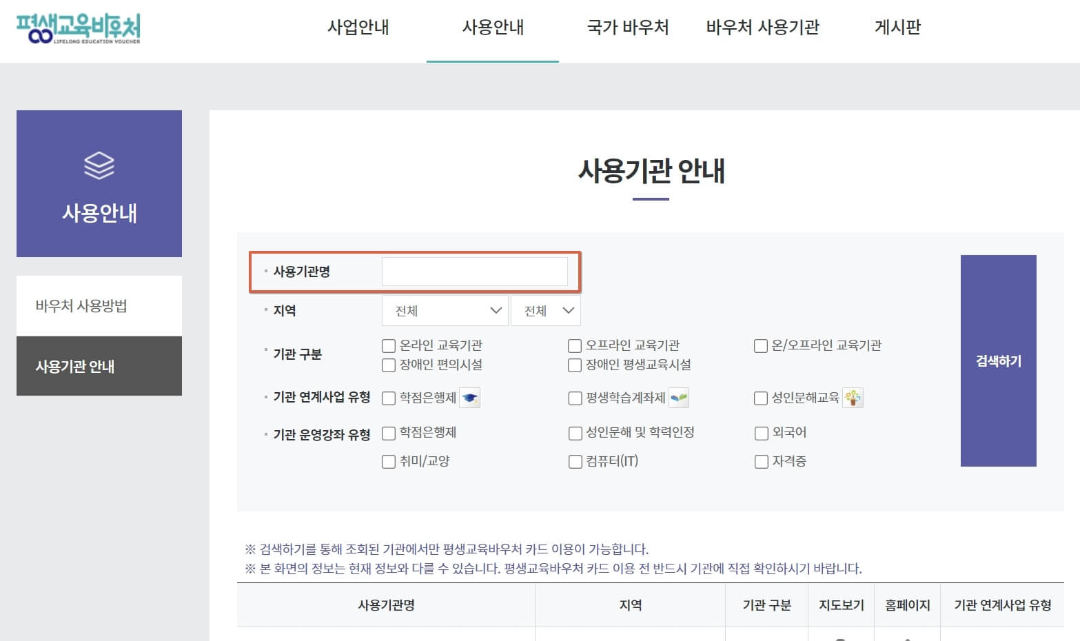 사용기관-안내-페이지-사진